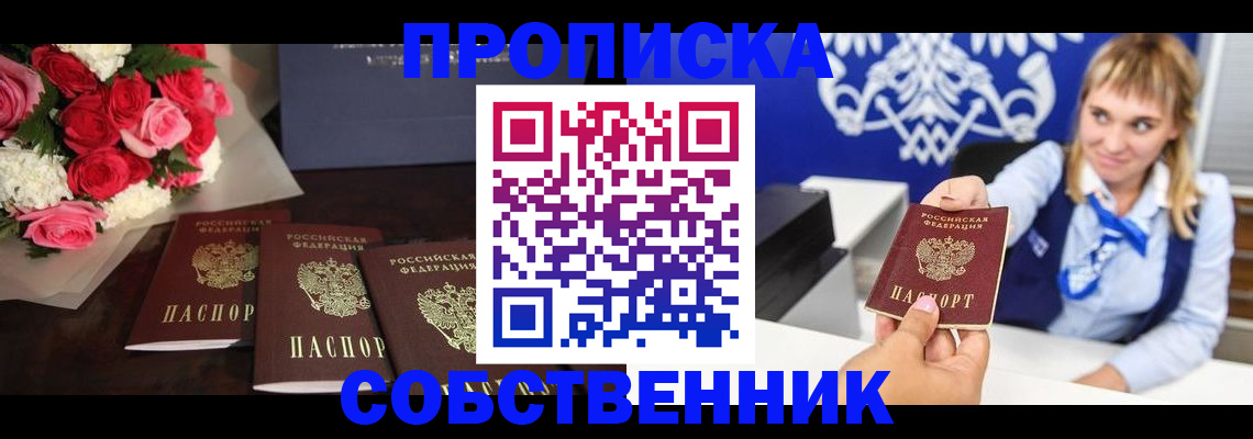 временная регистрация 2025 в Одинцово