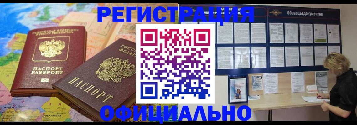 временная регистрация в квартире в Одинцово