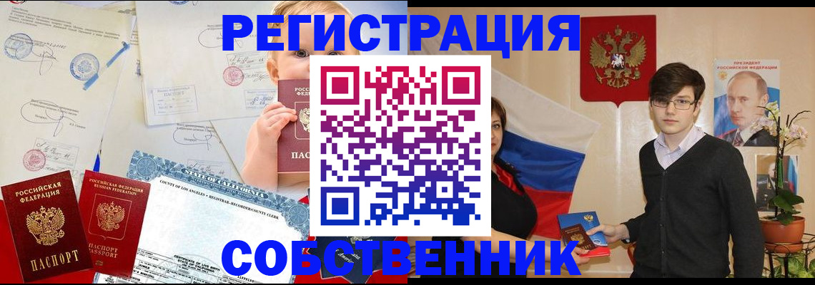 прописка для работы в Одинцово